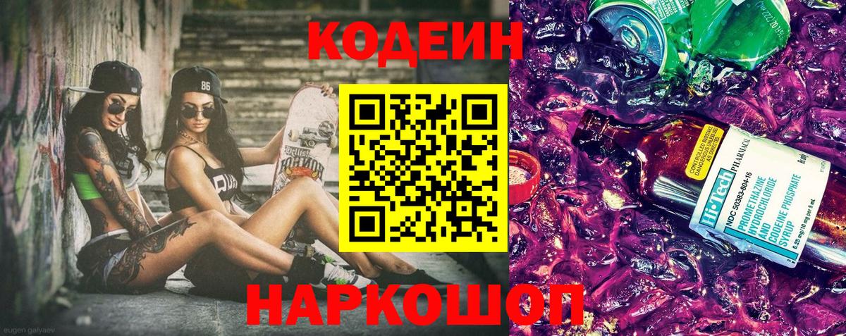 Кодеиновый сироп Lean Purple Drank Мичуринск