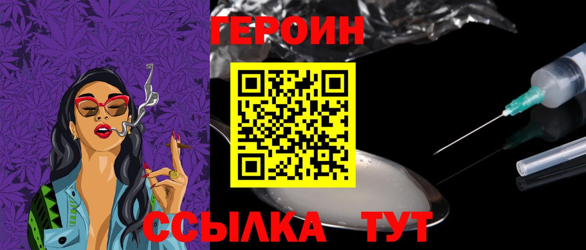 ГЕРОИН герыч Мичуринск