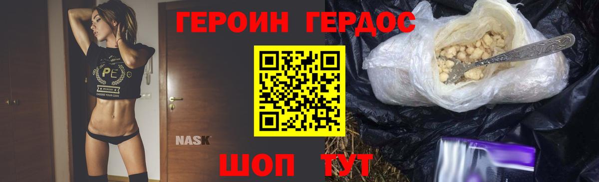 Мичуринск  ГЕРОИН Афган  Героин  Вход с VPN 