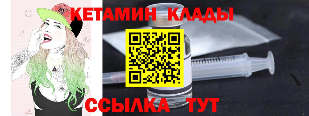 Мичуринск  Кетамин VHQ  Кетамин ketamine  Вход с VPN 