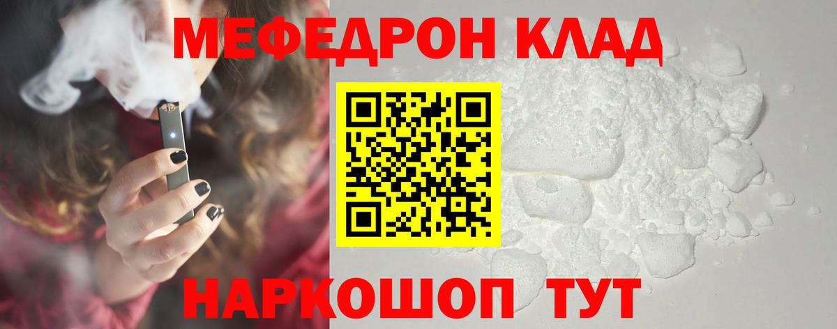 МЯУ-МЯУ кристаллы  Меф  МЕФ  Мичуринск  Вход с VPN  Меф мяу мяу 