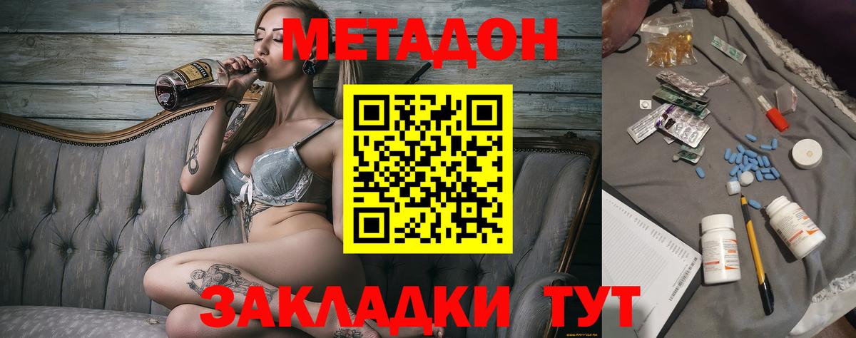 Мичуринск  МЕТАДОН methadone  Вход с VPN  МЕТАДОН кристалл 